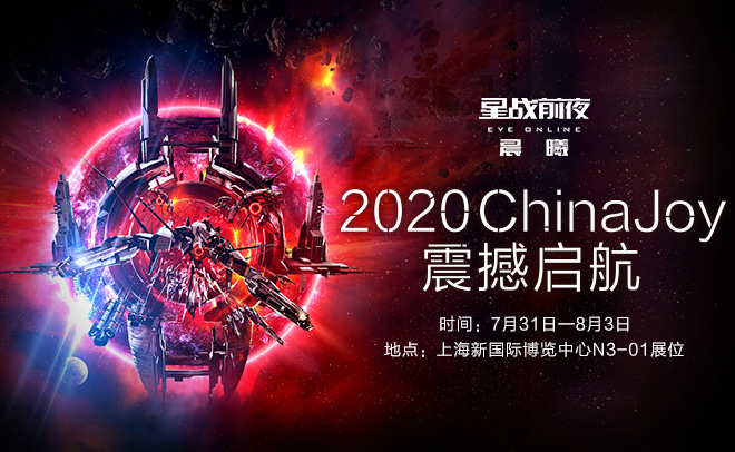 2020ChinaJoy սǰҹءظ